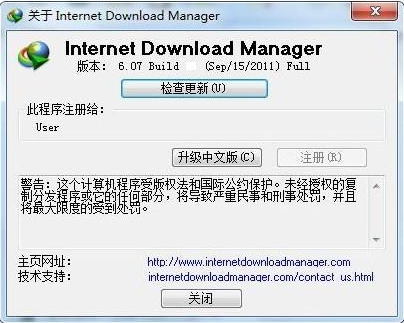 internet download manager(IDM)