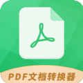 PDF文档转换器