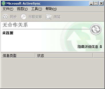Microsoft ActiveSync同步软件4.5简体中文版4.5简体中文版